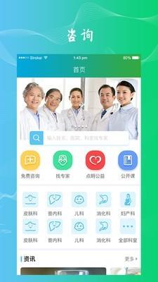 安卓点明医生软件下载