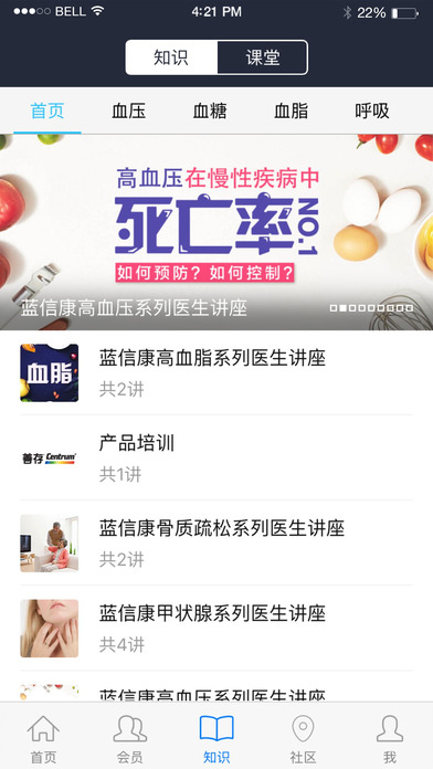 蓝信康 药店版app下载