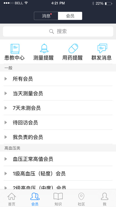 蓝信康 药店版下载