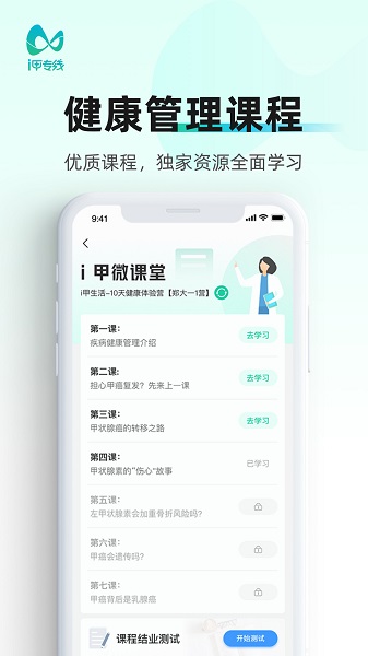 i甲专线app下载