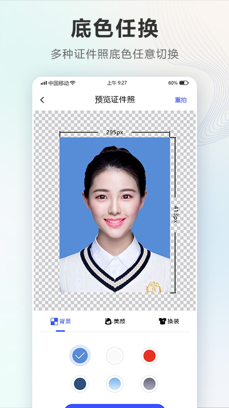 安卓证件照auto制作app手机版 v2.2.2.516app