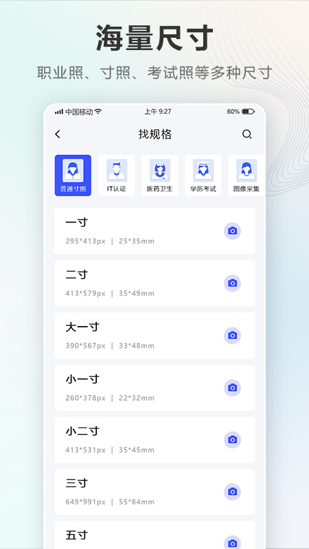 安卓证件照auto制作app手机版 v2.2.2.516软件下载