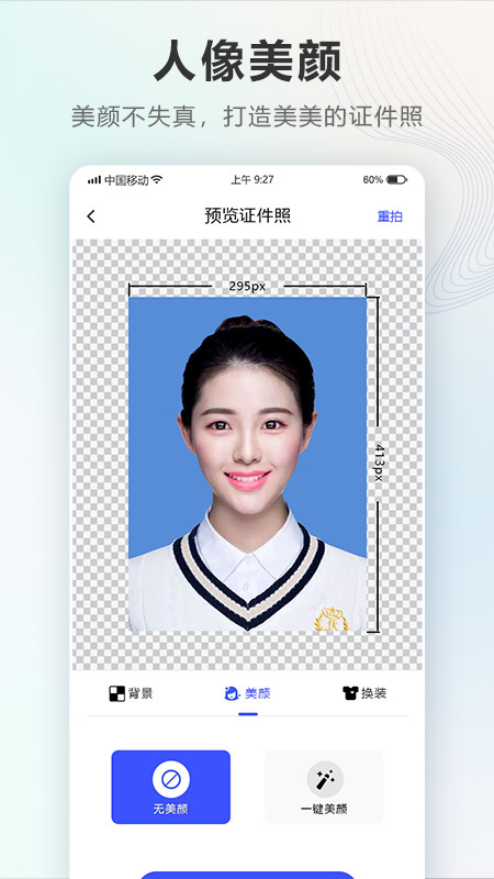 证件照auto制作app手机版 v2.2.2.516