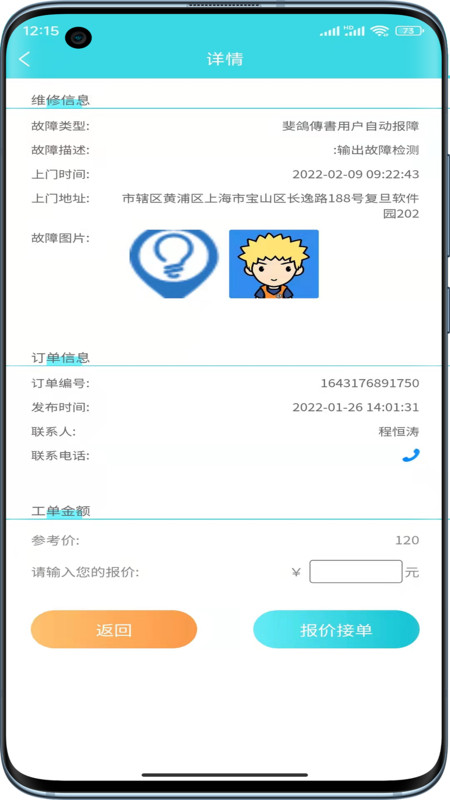 安卓速修美一站式维修服务平台app官方版 v1.1.0软件下载