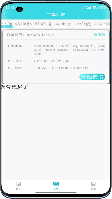 安卓速修美一站式维修服务平台app官方版 v1.1.0app