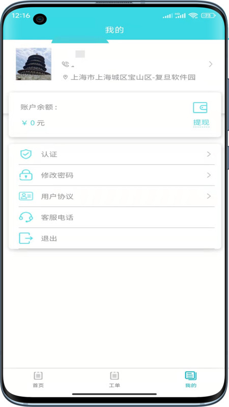 速修美一站式维修服务平台app官方版 v1.1.0