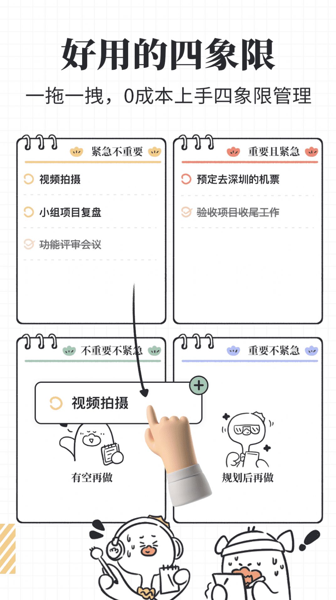 我要做计划app官方版 v1.0.0