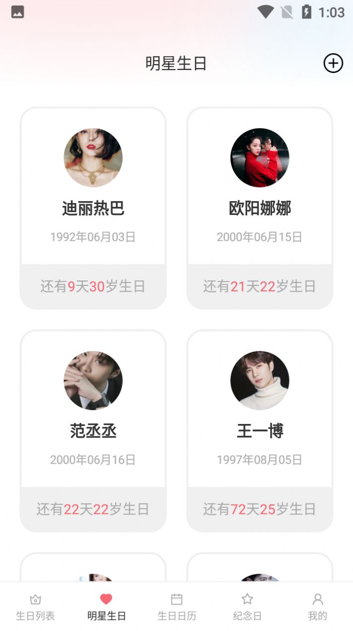 安卓小老虎生日倒数日提醒app官方版 v1.0.1app
