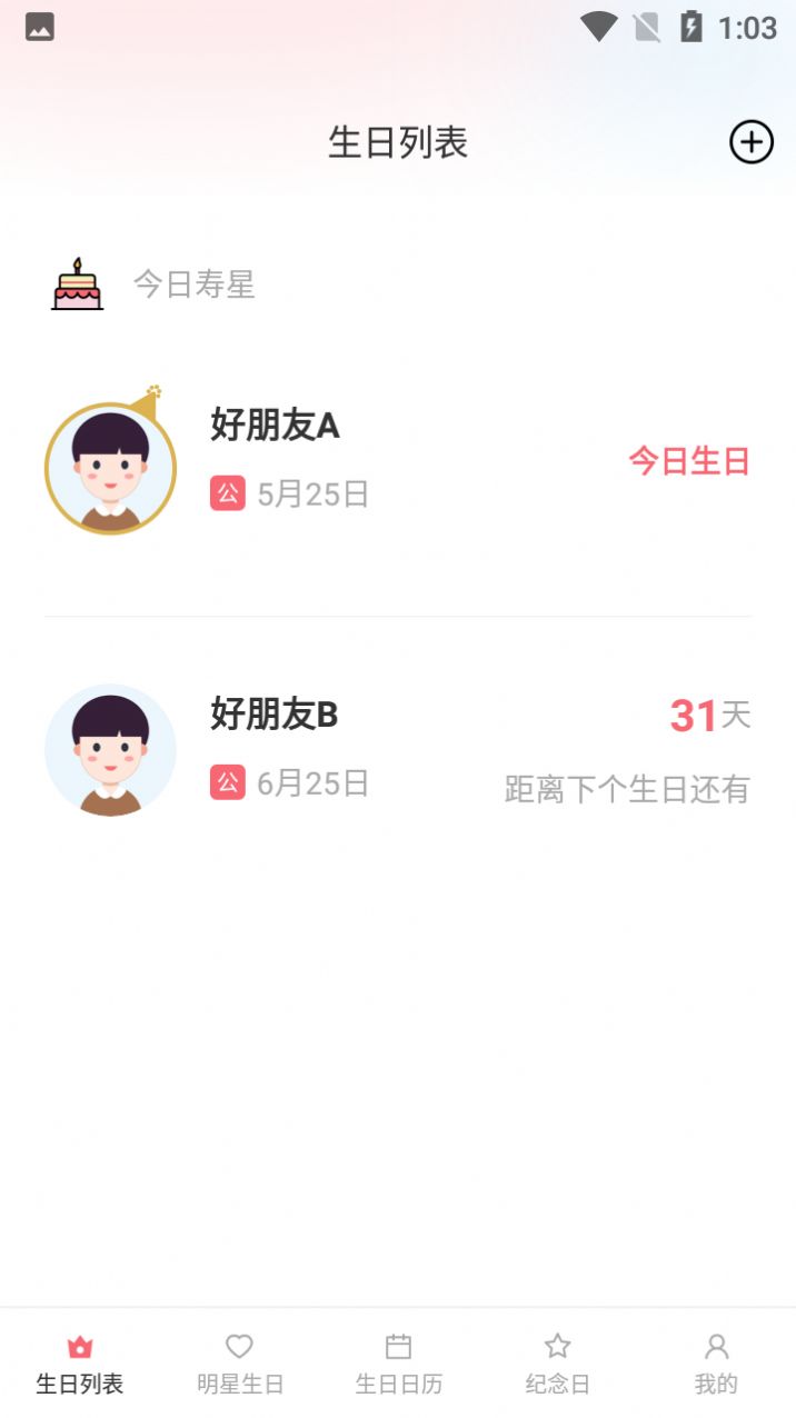 小老虎生日倒数日提醒app官方版 v1.0.1