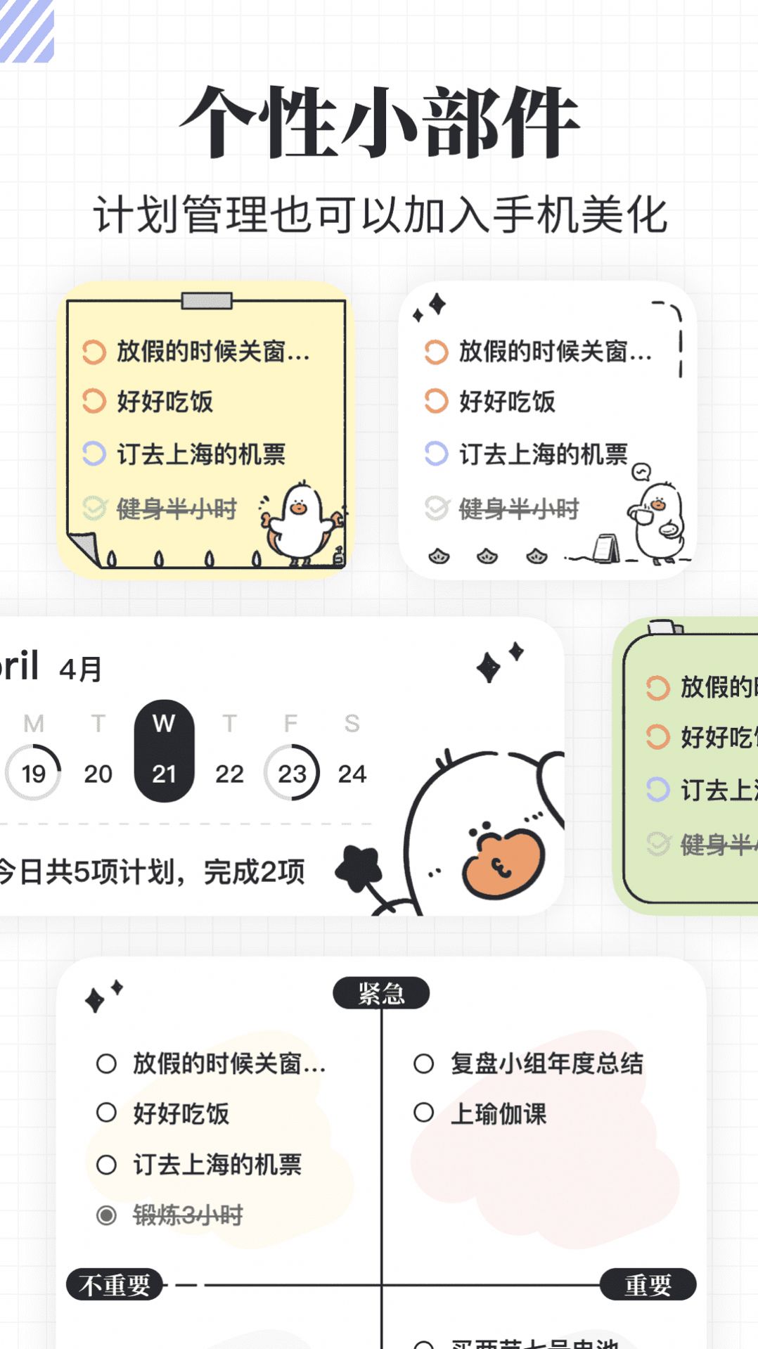 安卓我要做计划app官方版 v1.0.0app