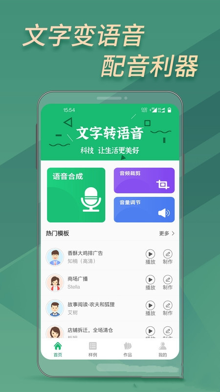 文字转语音转文字app官方版 v2.2.7