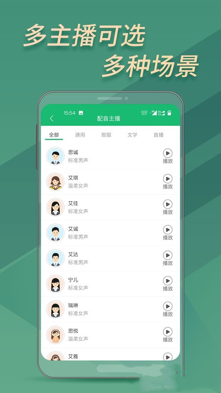 安卓文字转语音转文字app官方版 v2.2.7app