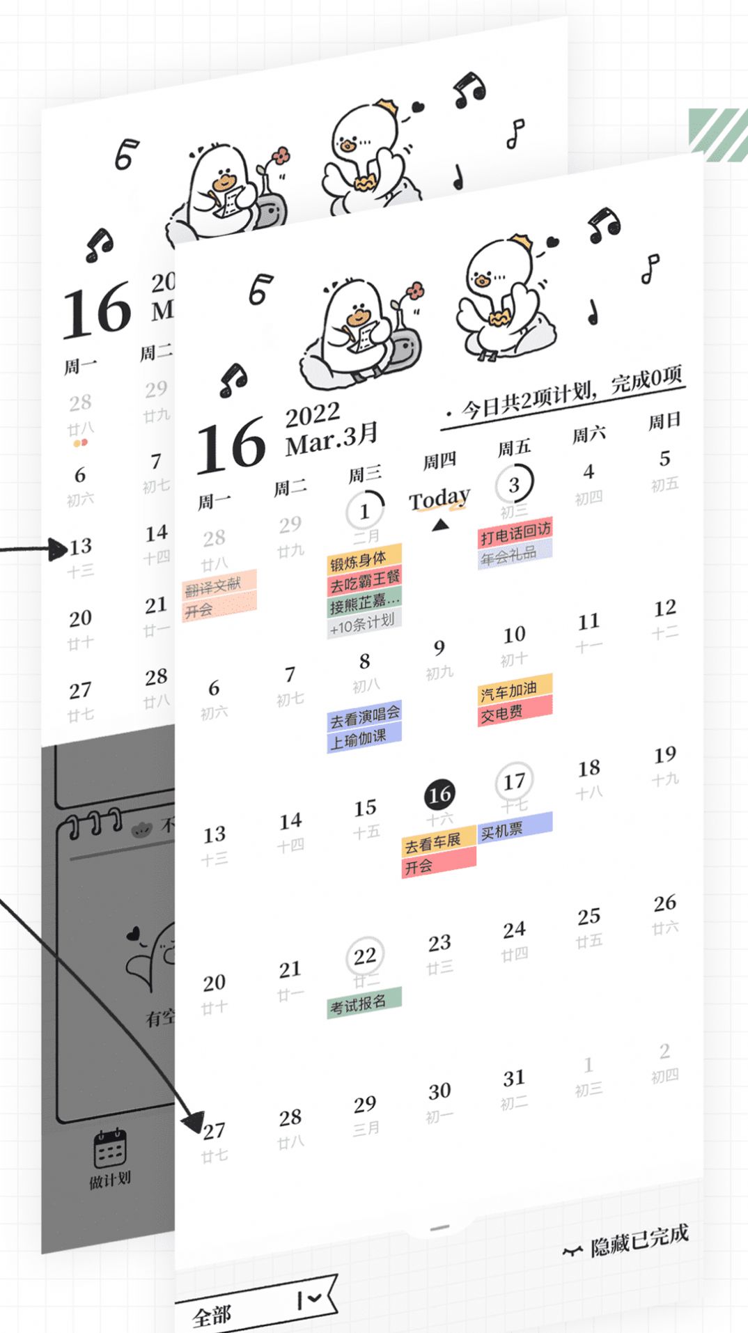 安卓我要做计划app官方版 v1.0.0软件下载
