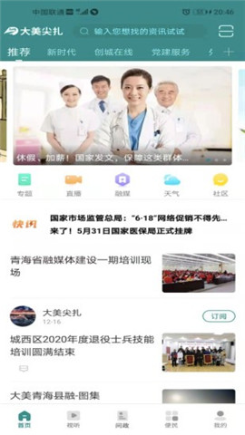 安卓大美尖扎app