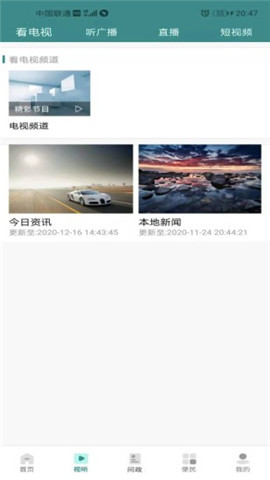 安卓大美尖扎软件下载