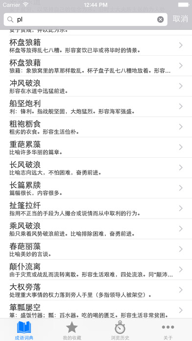 安卓成语词典app