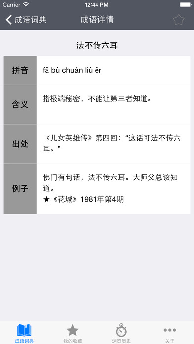 安卓成语词典软件下载