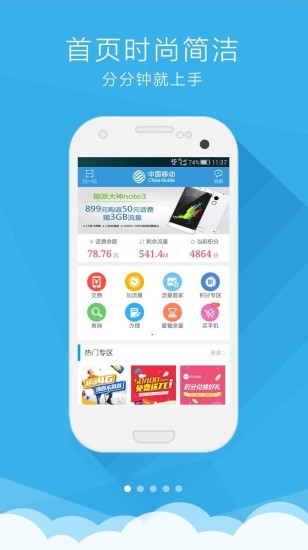 安卓重庆移动手机营业厅app