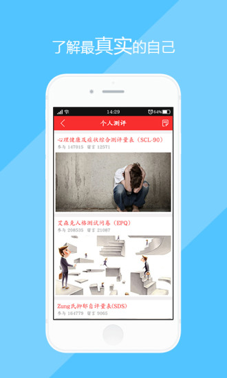 安卓心事软件下载