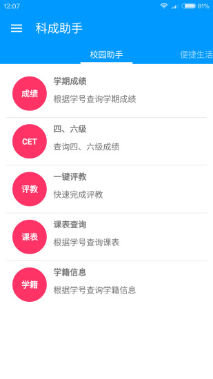 安卓科成助手软件下载