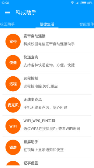 安卓科成助手app