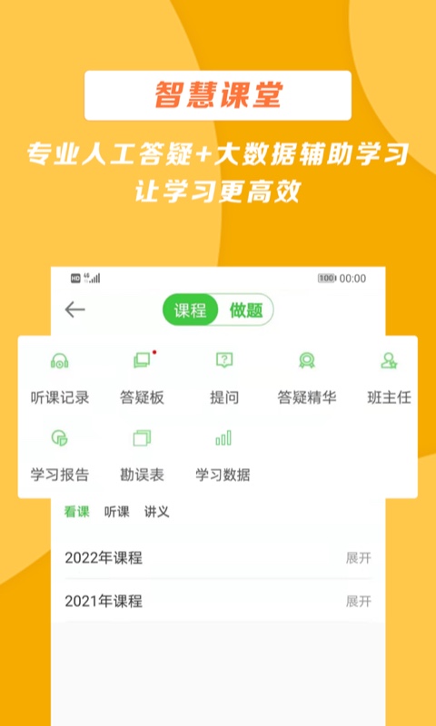 安卓医学教育网2019官方版旧版本app v8.3.1软件下载