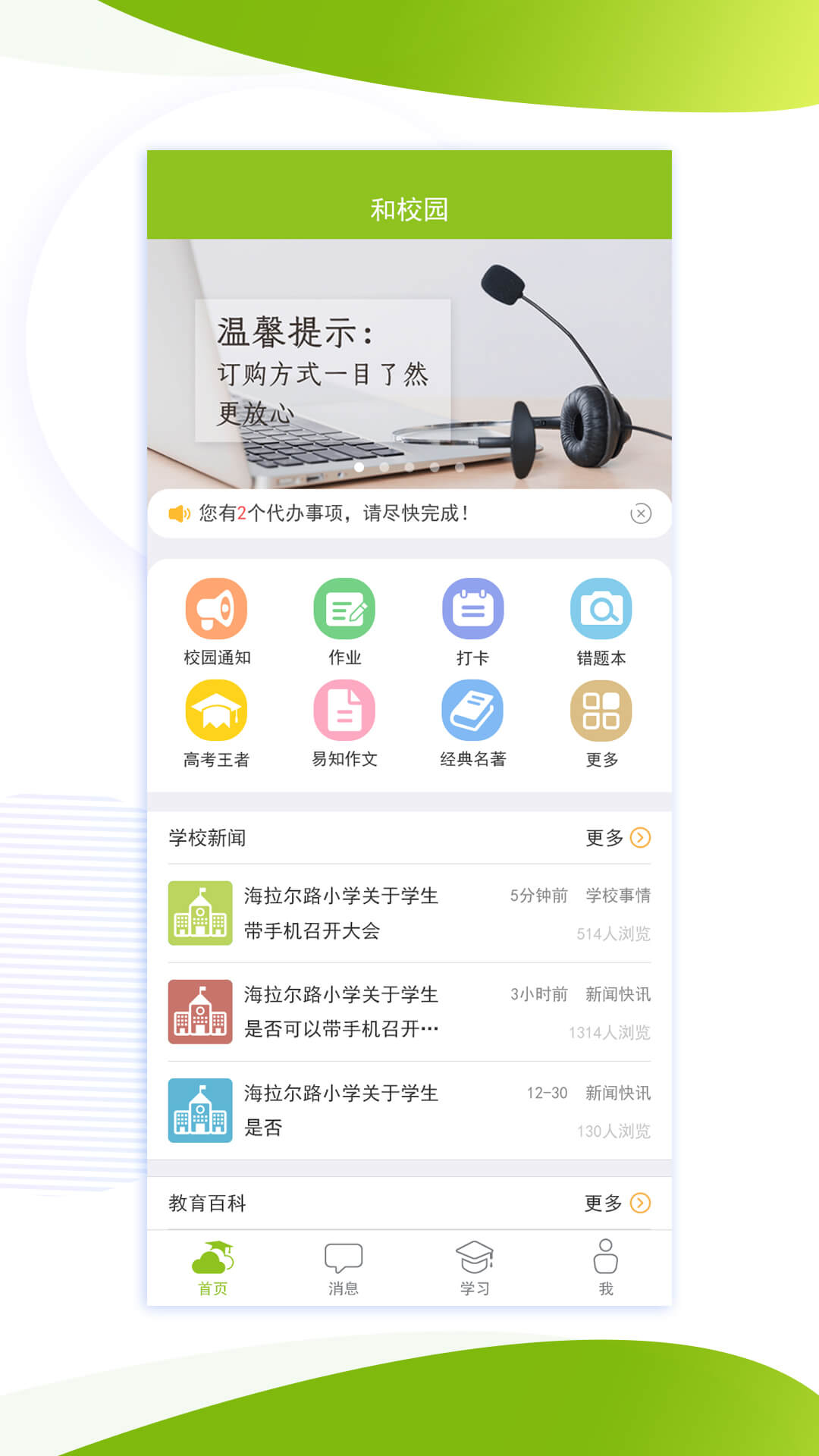 安卓内蒙古和校园家长版最新app v4.7.8.3app