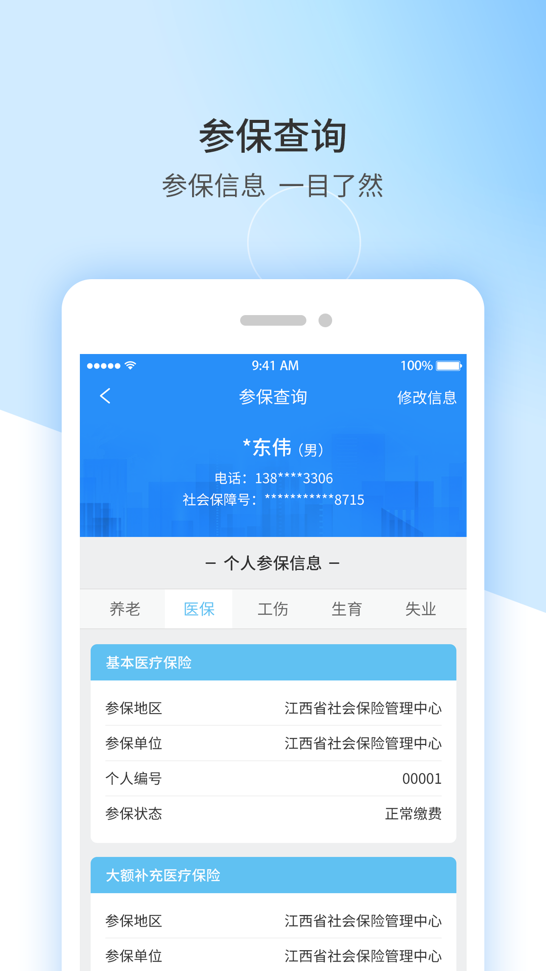 安卓江西人社官网版软件app v1.8.0软件下载