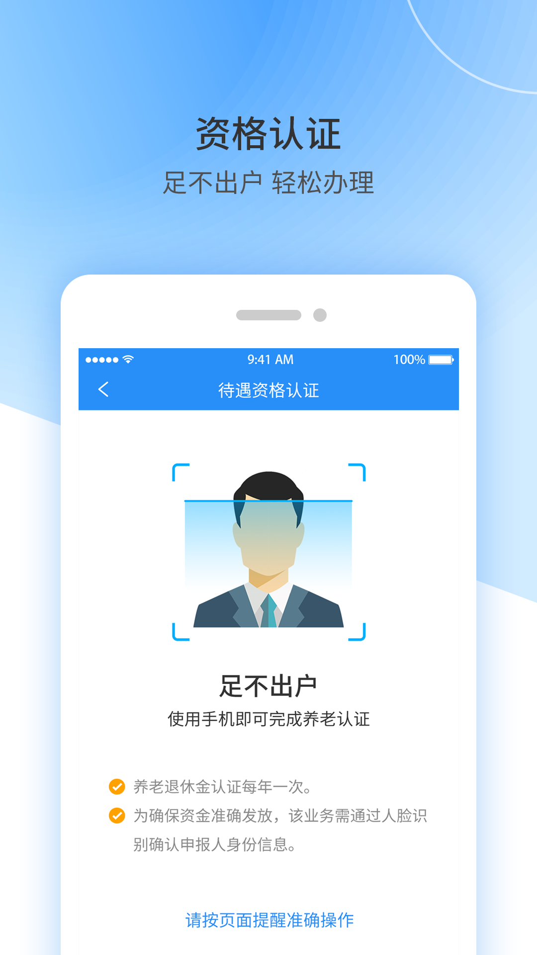 安卓江西人社官网版软件app v1.8.0app