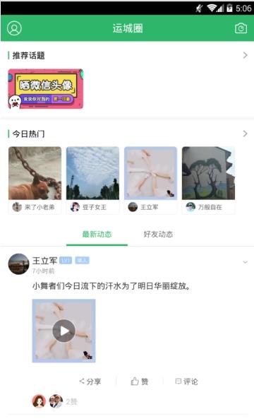 安卓灵通资讯app手机版 v5.1.16app