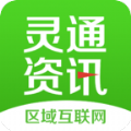 灵通资讯app手机版 v5.1.16