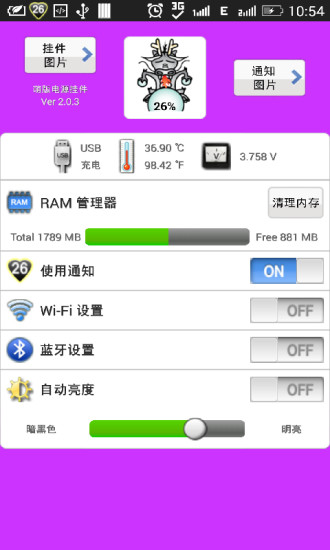 安卓萌版电源挂件app