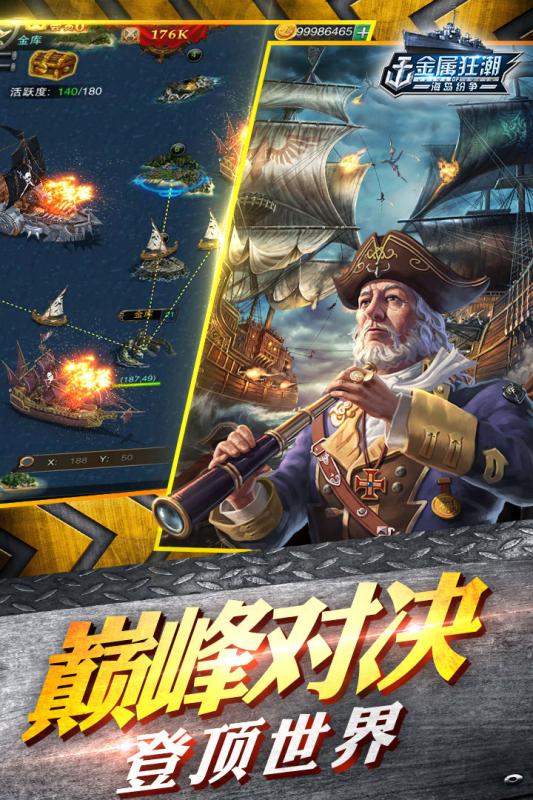金属狂潮 九游版