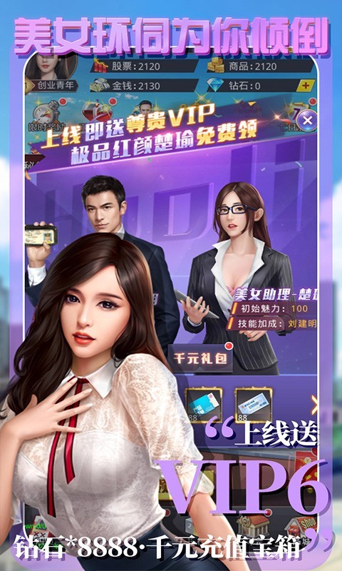 拥堵的城市性感红颜下载