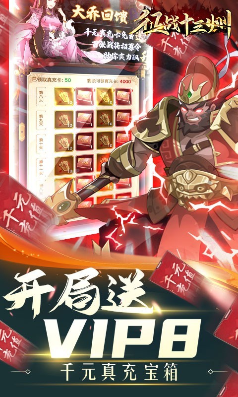安卓征战十三州福利版app