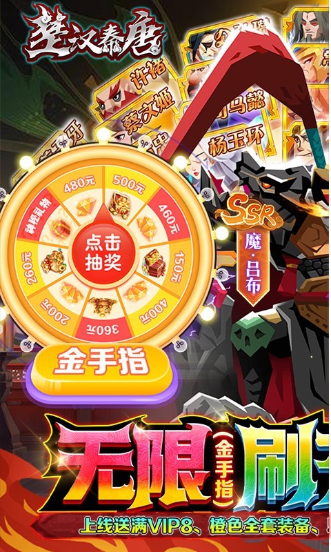 楚汉秦唐2022