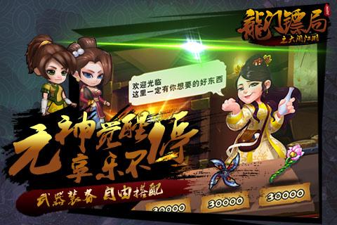 龙门镖局之大闹江湖 九游版下载