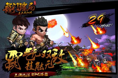龙门镖局之大闹江湖 九游版