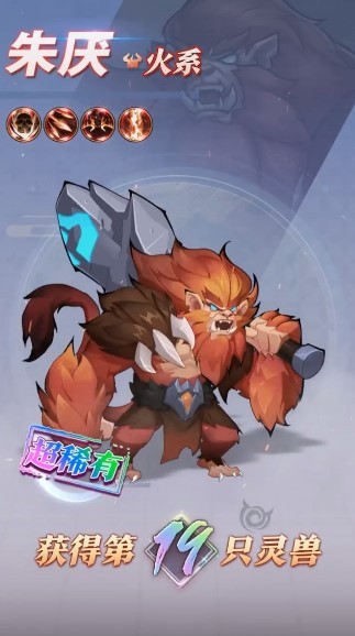 山海异兽传下载