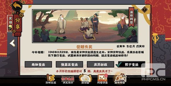 无悔华夏渔樵问答5.25答案是什么？5月25日答案解析图片1