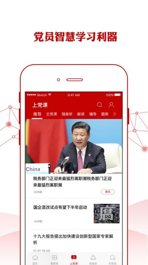 安卓铁人先锋app苹果版官方下载最新版2022 v2.3.0软件下载