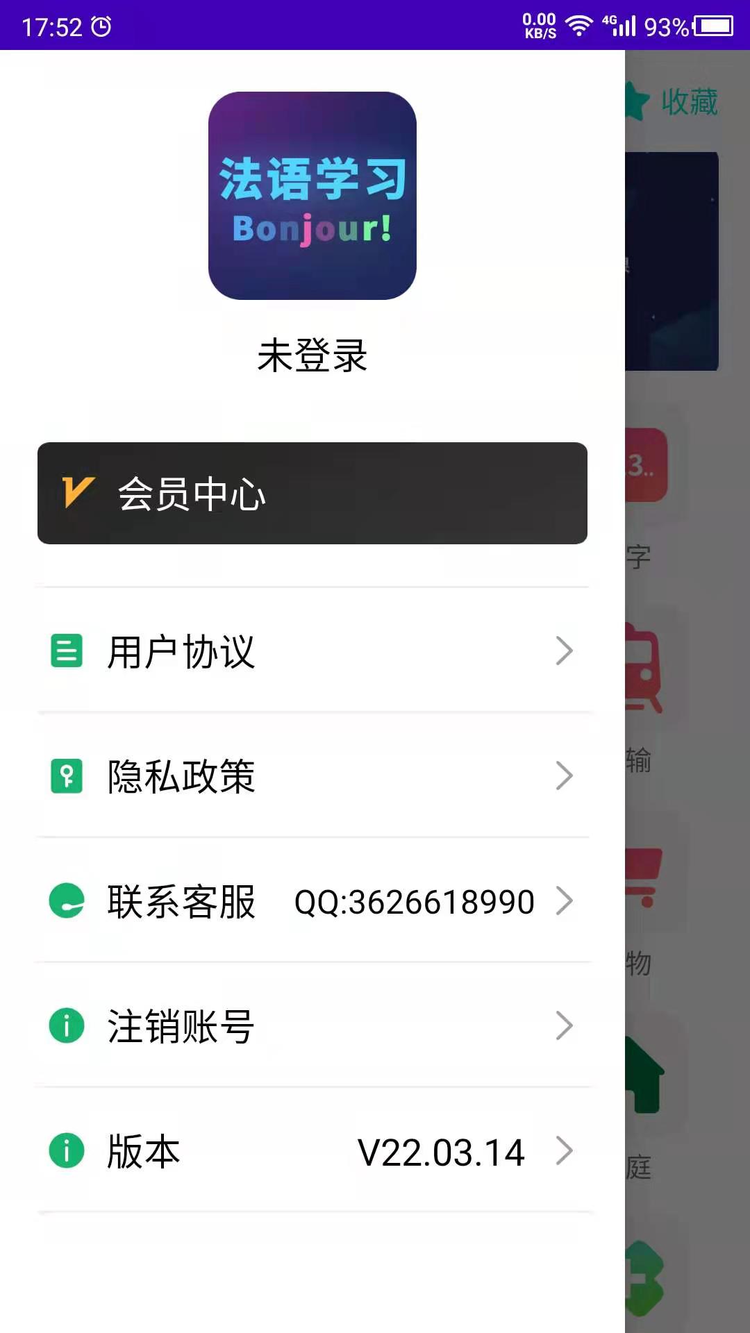 天天法语appapp下载