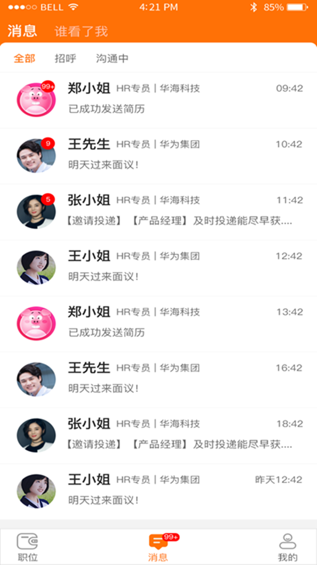 安卓e家招聘2022软件下载