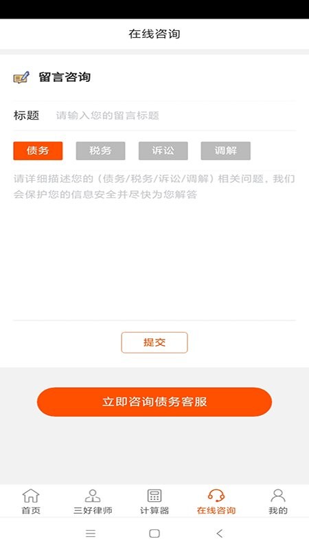 安卓三好律师软件下载