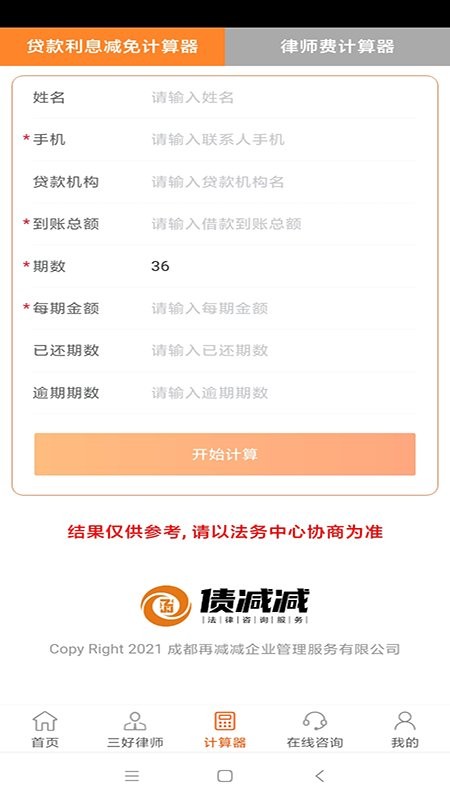 安卓三好律师app