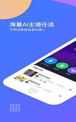 安卓知意配音软件下载