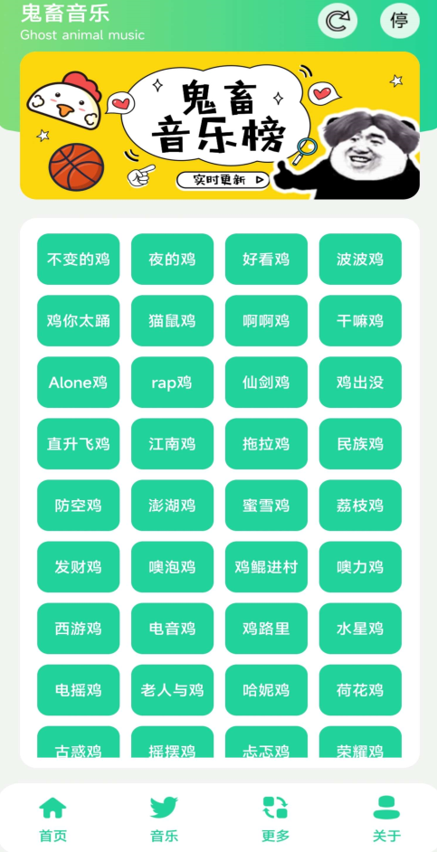 安卓鸡音盒5.0app