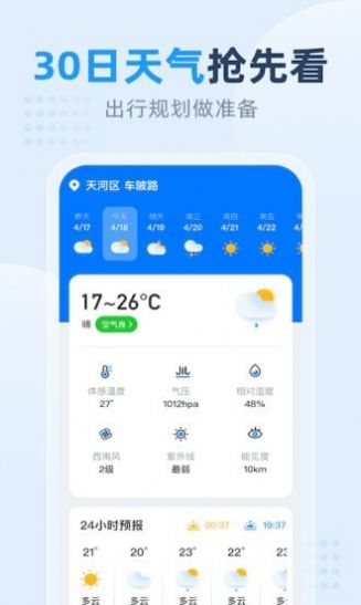 小时天气app下载