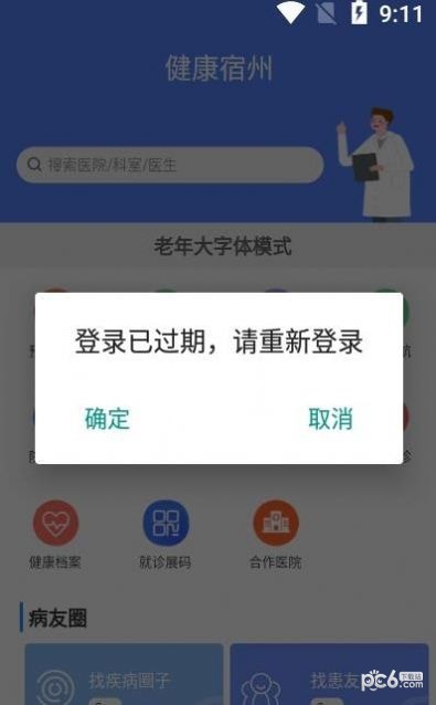 安卓健康宿州app