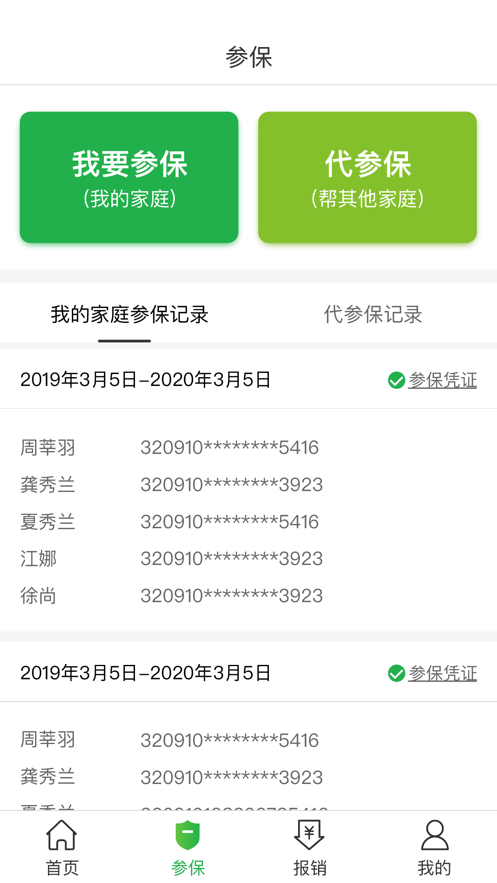 安卓福村宝app官方下载 v4.2.3app